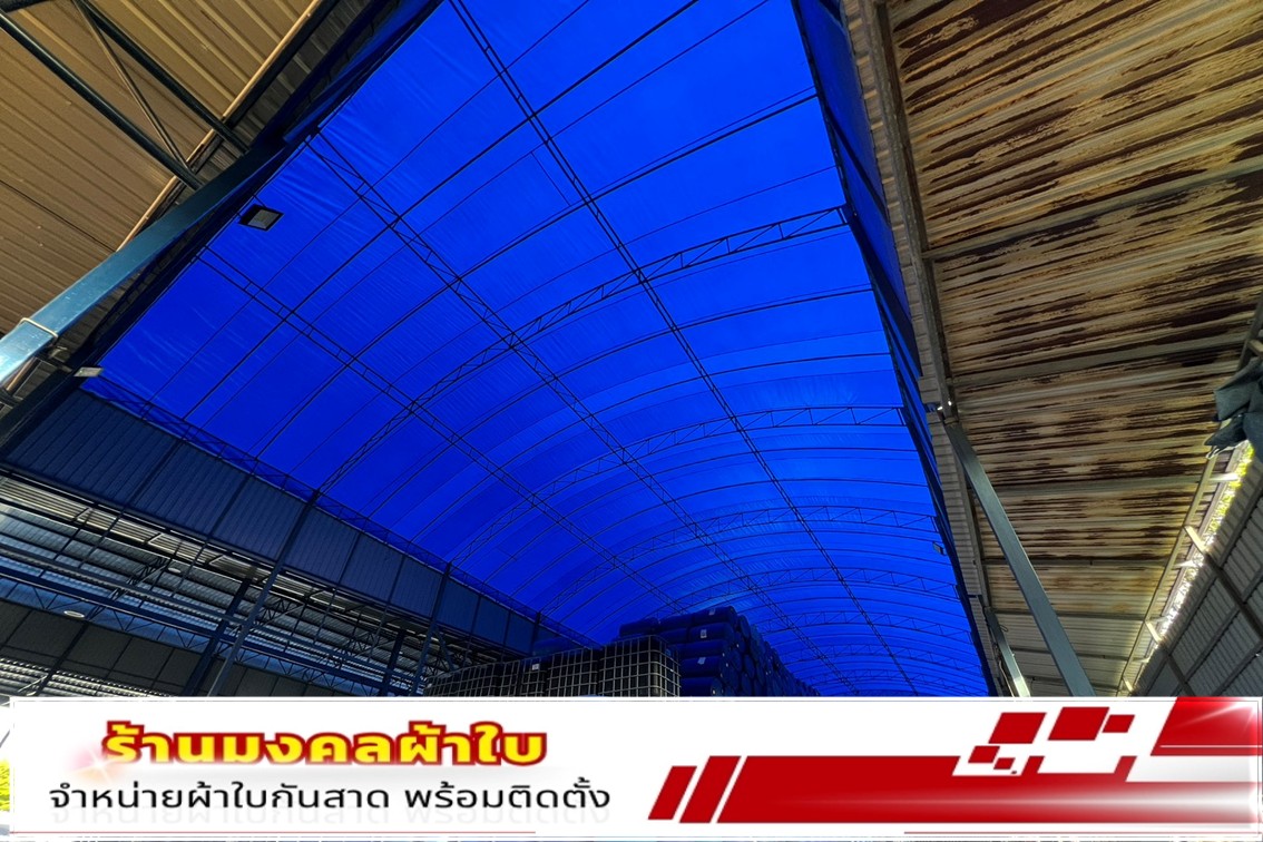 ร้านผ้าใบกันสาด พร้อมติดตั้ง